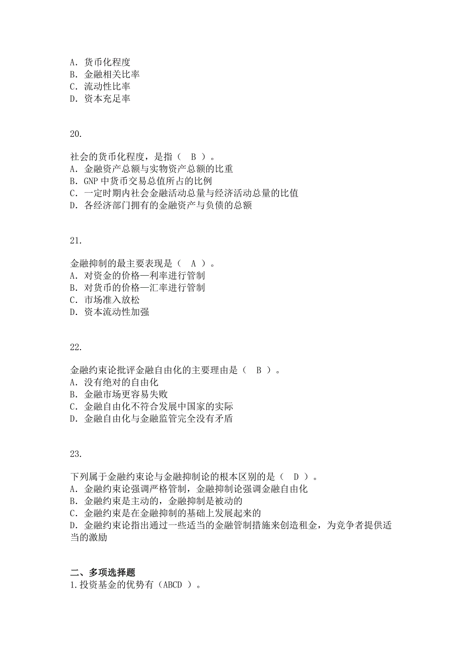 2012常州会计继续教育答案(银行经营与管理)_第4页