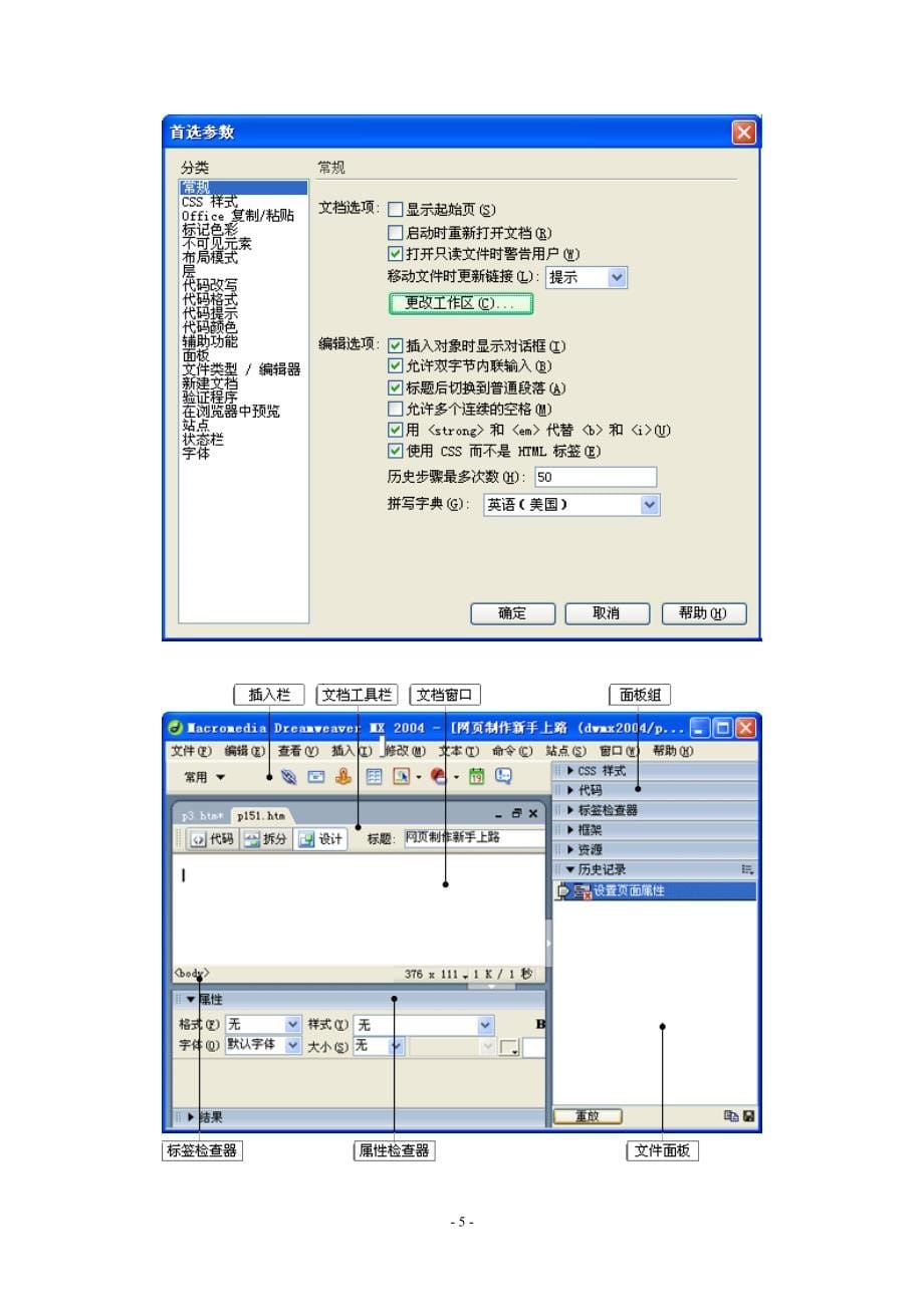 Dreamweaver教材.doc_第5页