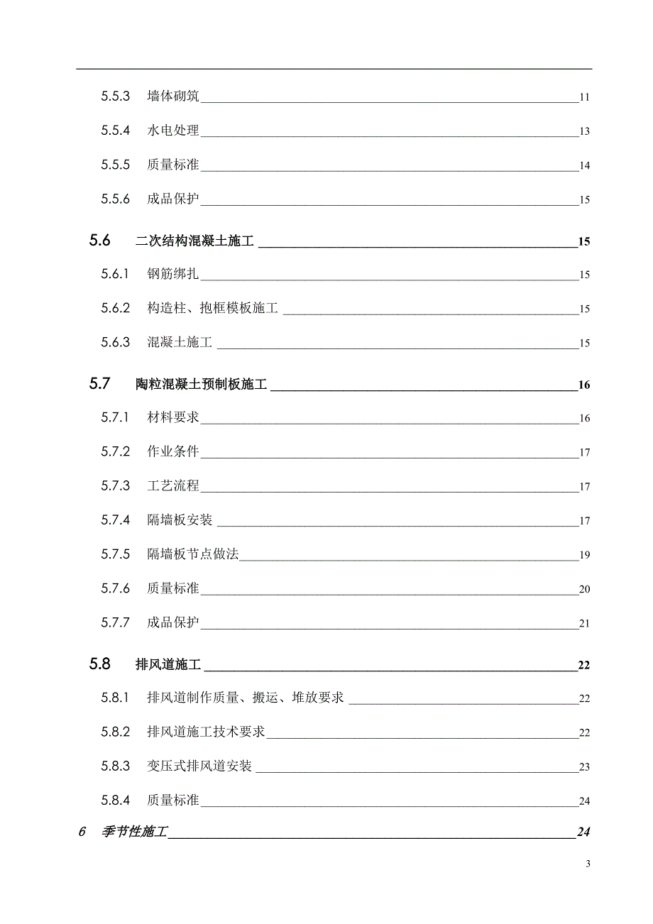 高层住宅群二次结构施工方案范本_第3页