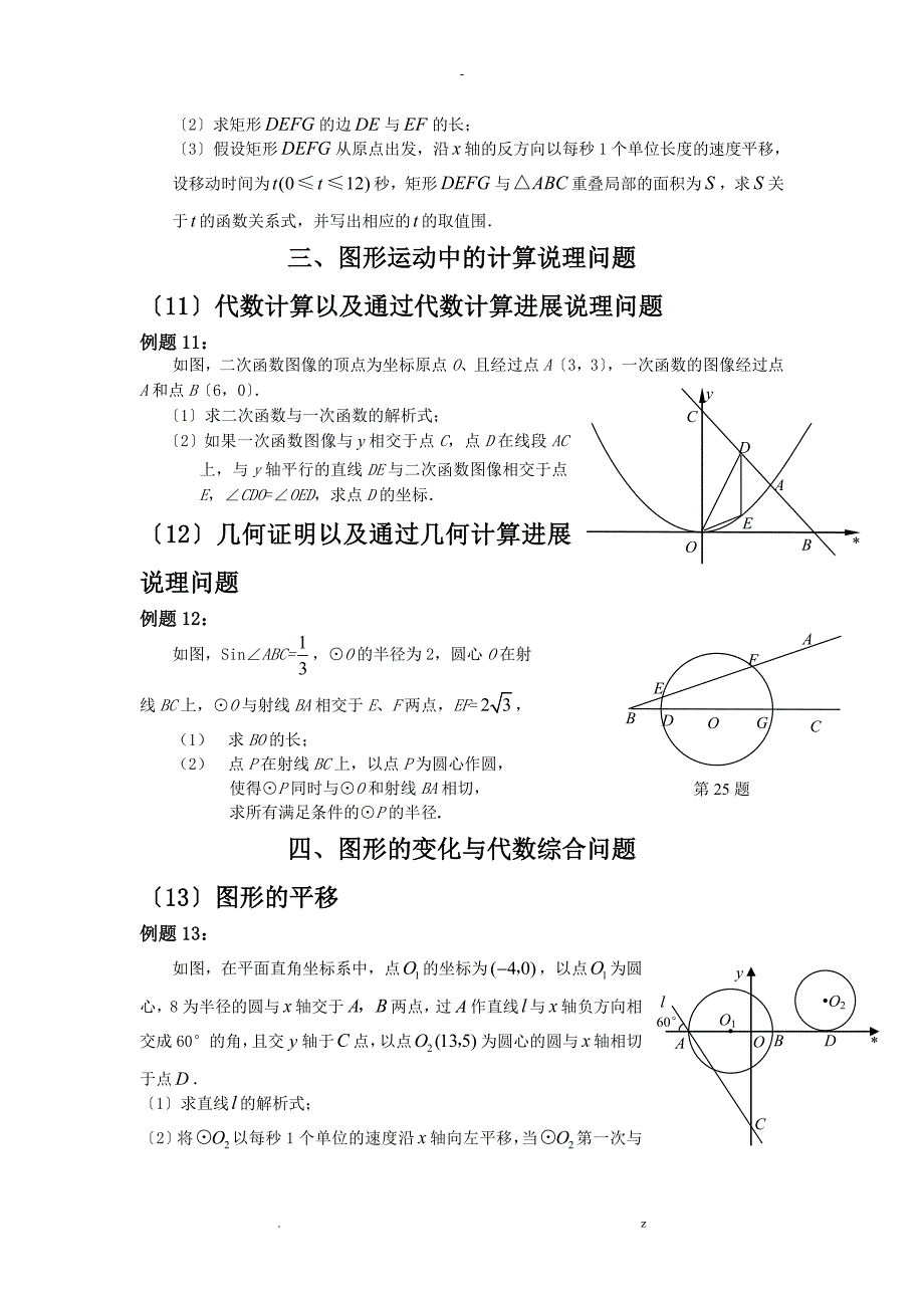 中考数学压轴题几大类型_第4页