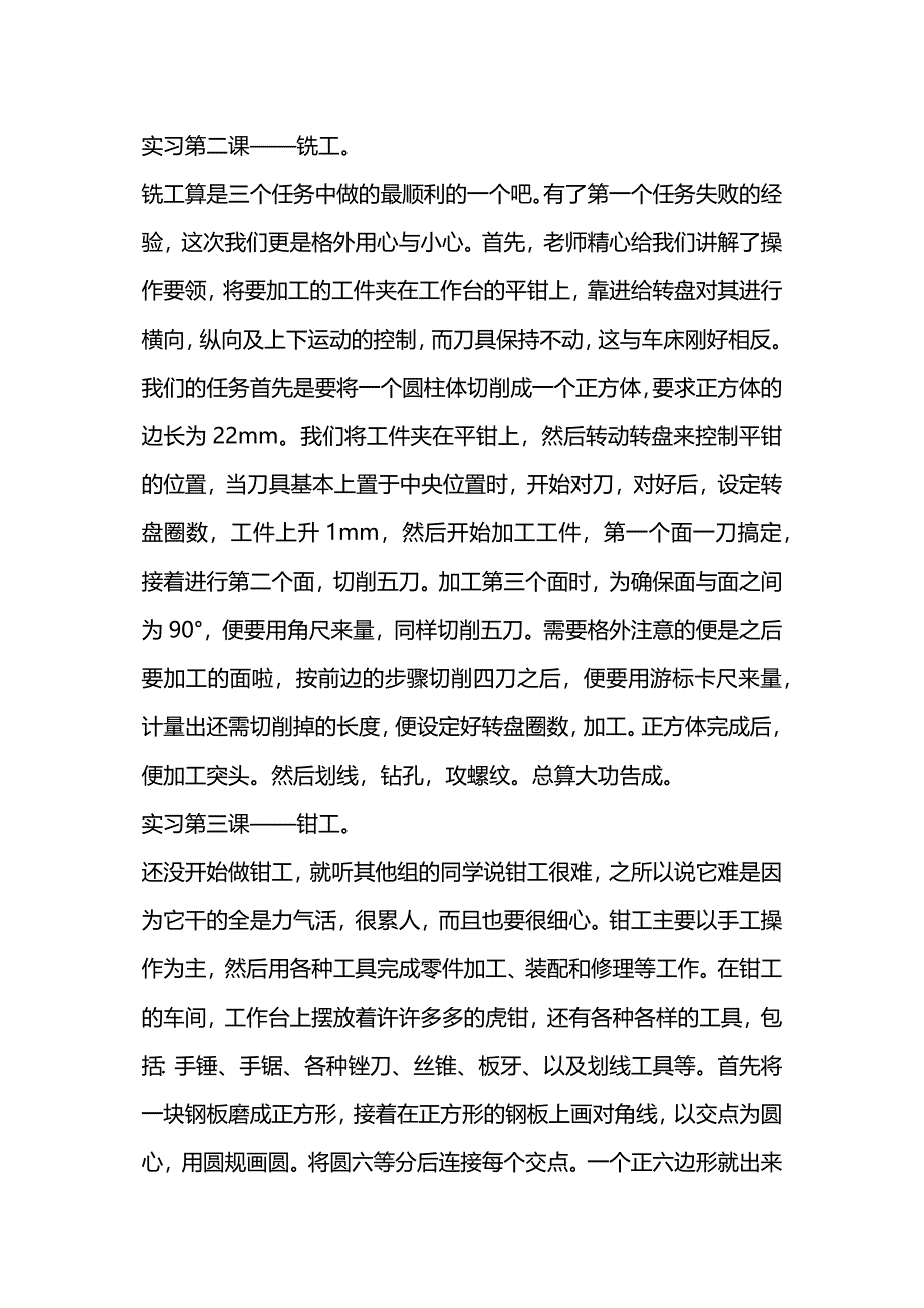 精选金工实习报告范文_第2页