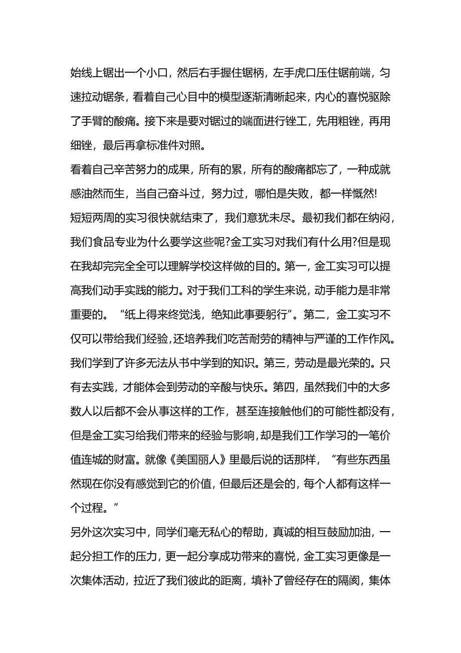 精选金工实习报告范文_第4页