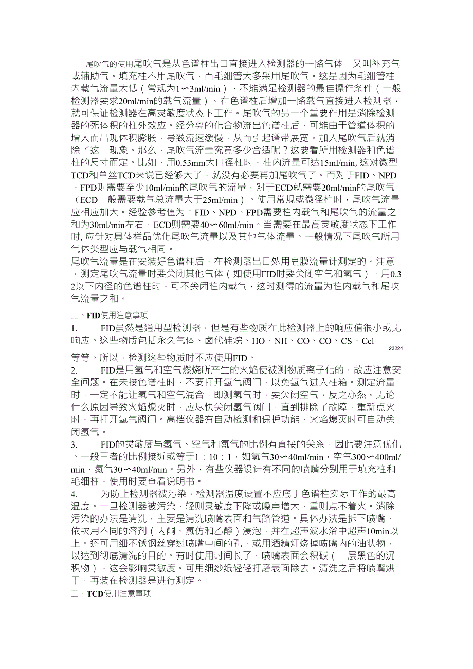 气相色谱尾吹气_第1页