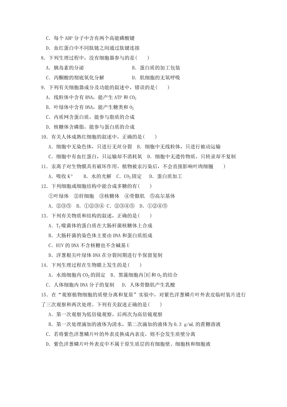 2022届高三生物上学期第一次质量检测试题_第2页