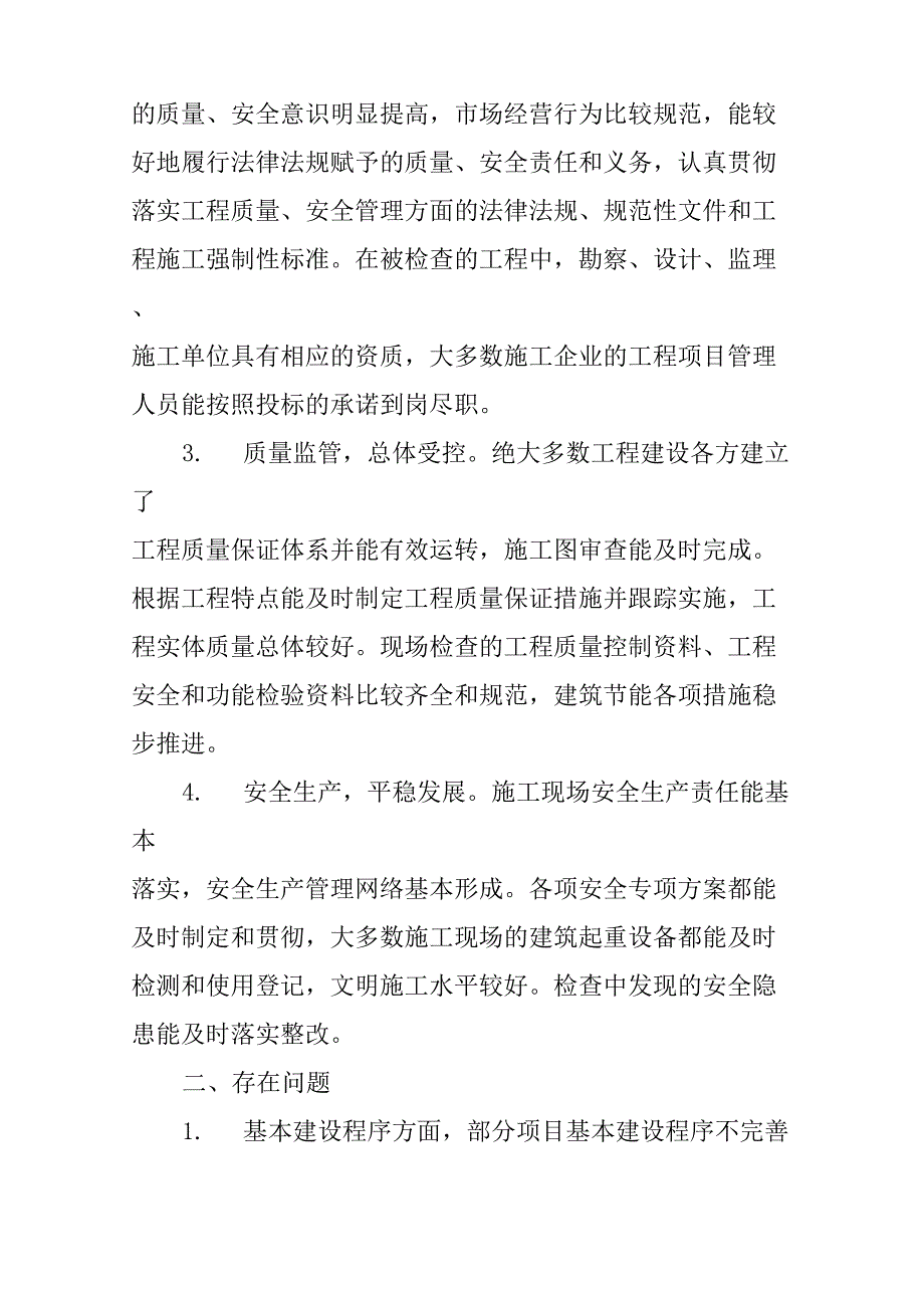 工程质量自查报告四篇_第3页