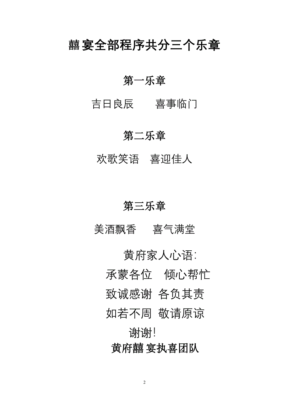 结婚庆典喜宴程序册_第2页