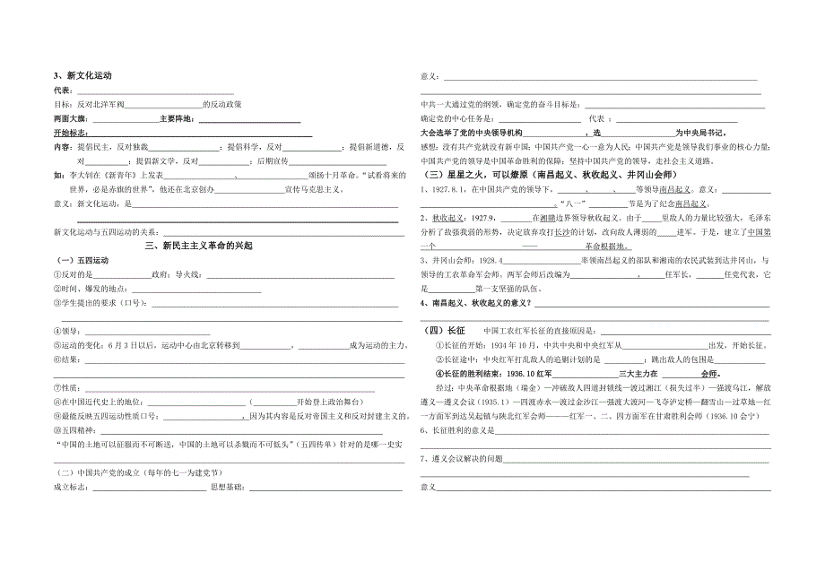 近代史课课练第一二三单元_第1页