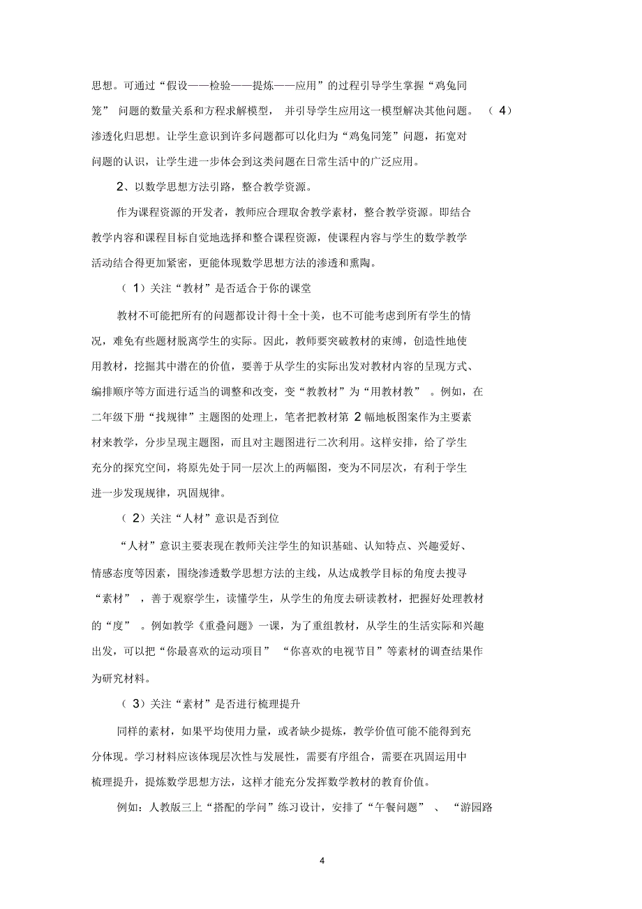 新课程小学数学教学专题系列讲座_第4页