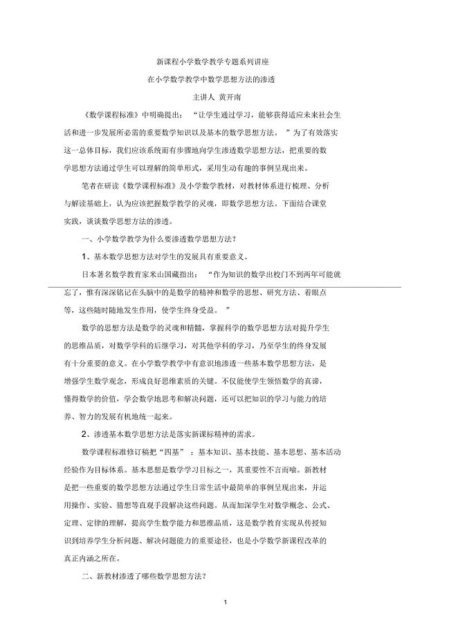 新课程小学数学教学专题系列讲座