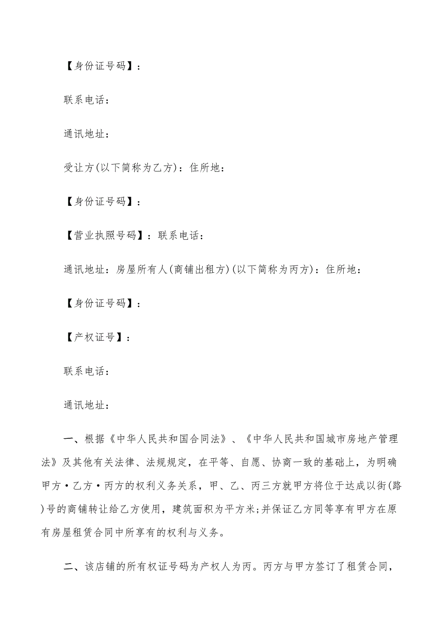 2022年小超市转让协议书范本_第3页