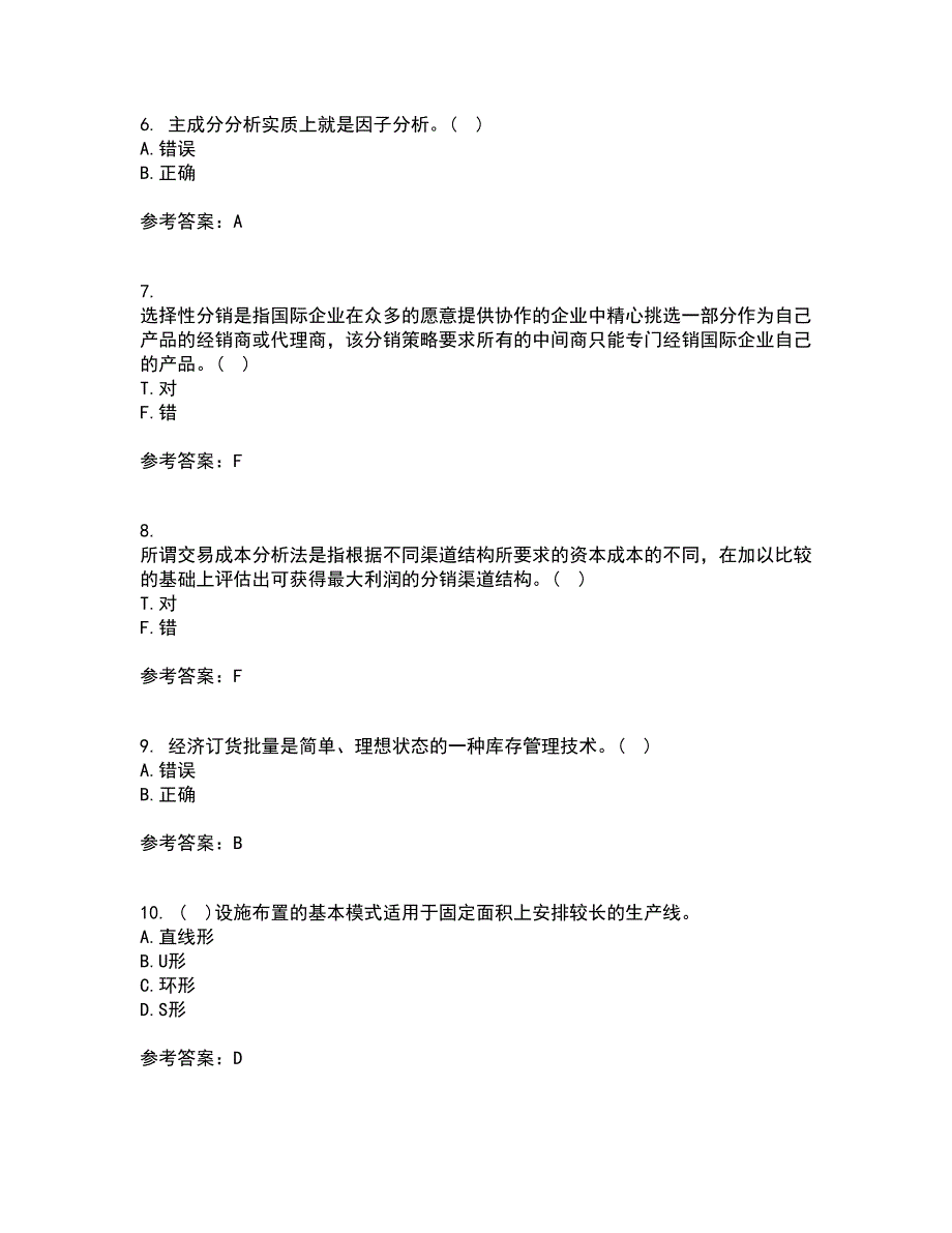 南开大学21秋《物流系统规划与设计》在线作业三答案参考9_第2页