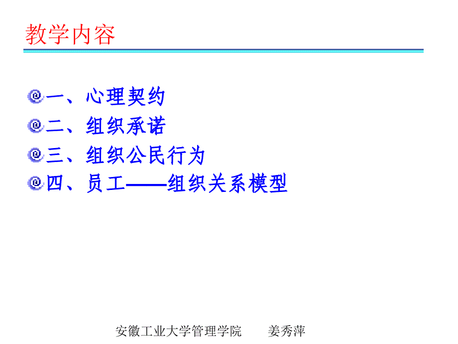 第四章-员工组织关系管理-(1)课件_第4页