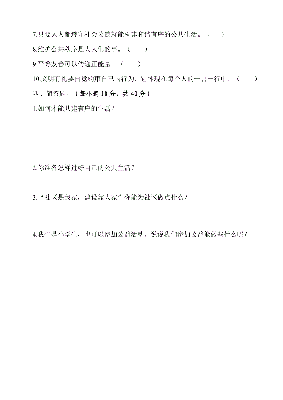 人教部编版五年级下册道德与法治试题第二单元检测卷含答案_第3页