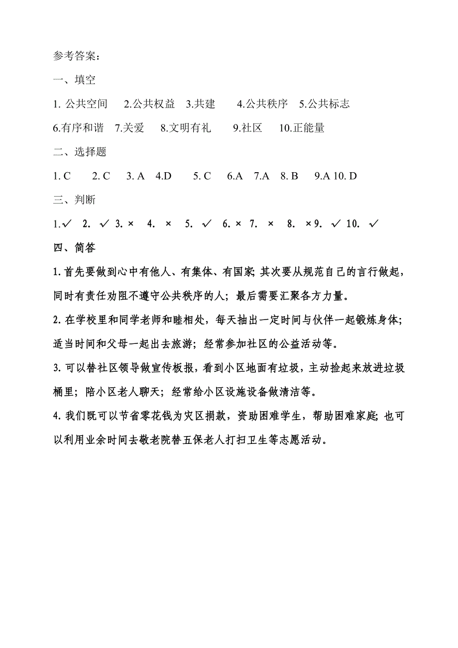 人教部编版五年级下册道德与法治试题第二单元检测卷含答案_第4页