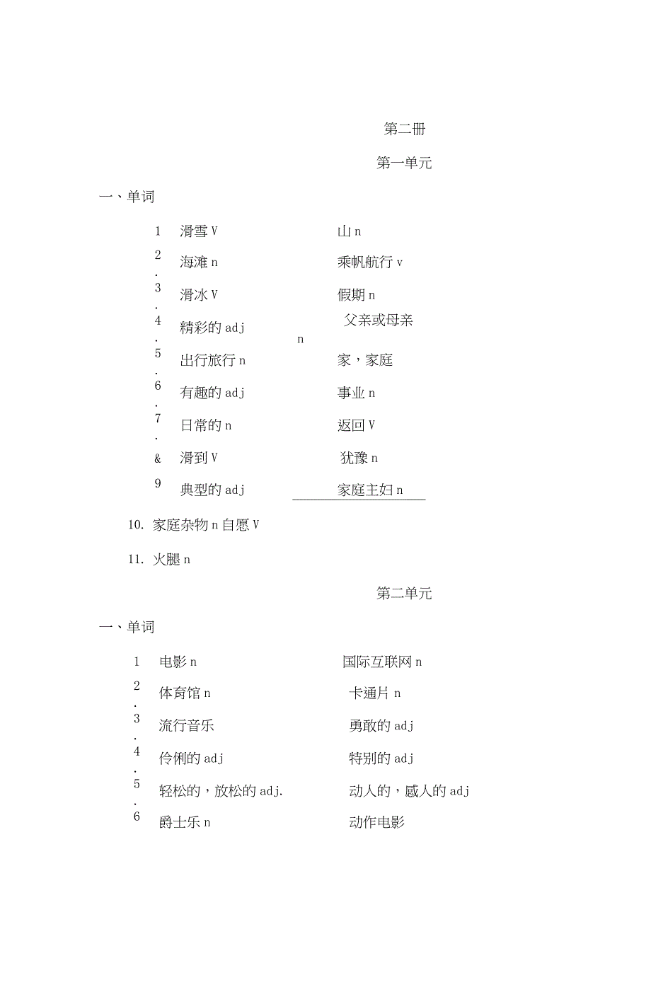 (完整版)中职英语基础模块第二册_第1页