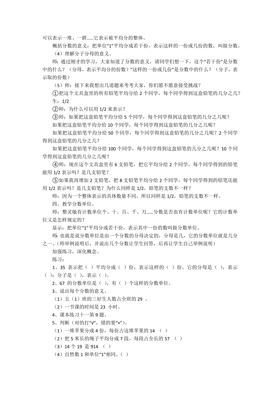 小学数学分数的意义教学设计（精选4篇）_第3页