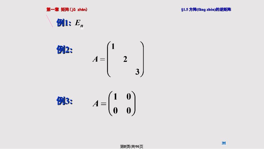 方阵的逆矩阵实用教案_第2页