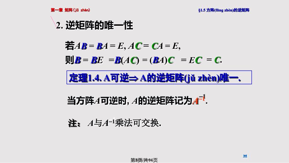 方阵的逆矩阵实用教案_第3页