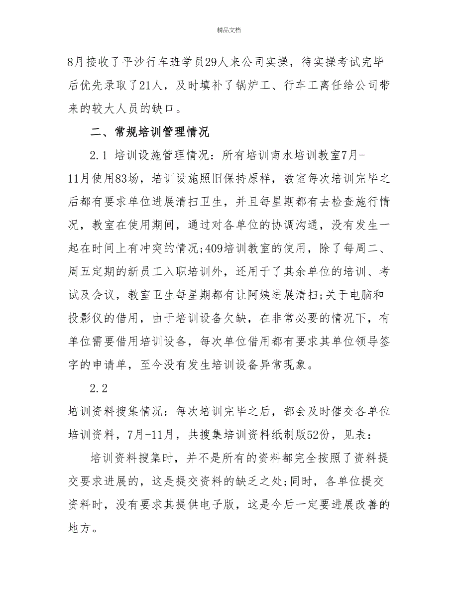 教师培训工作总结1000字_第4页