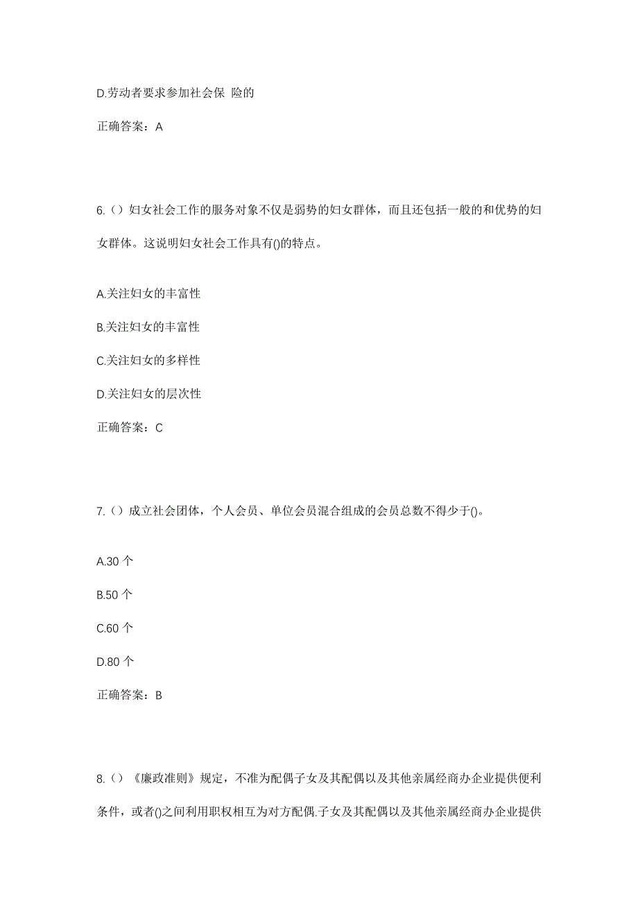 2023年山东省济宁市泗水县泉林镇青龙庄村社区工作人员考试模拟题及答案_第3页