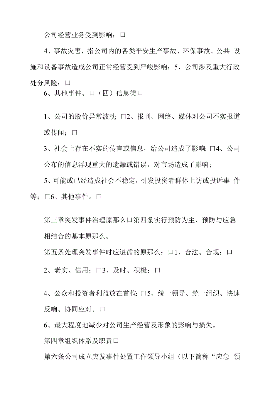 公司突发事件处理流程.docx_第2页