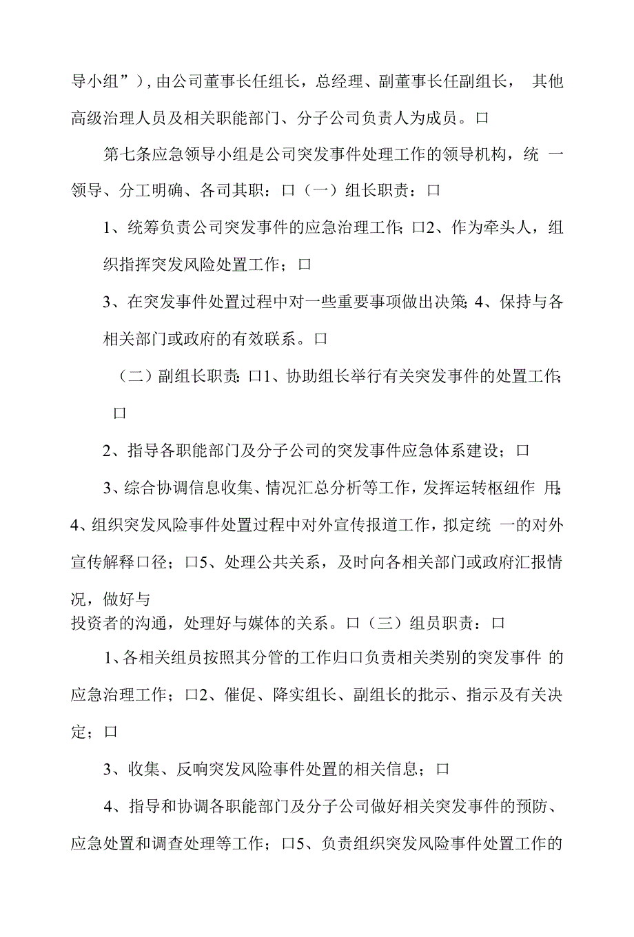 公司突发事件处理流程.docx_第3页