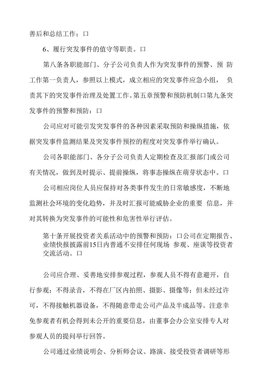 公司突发事件处理流程.docx_第4页