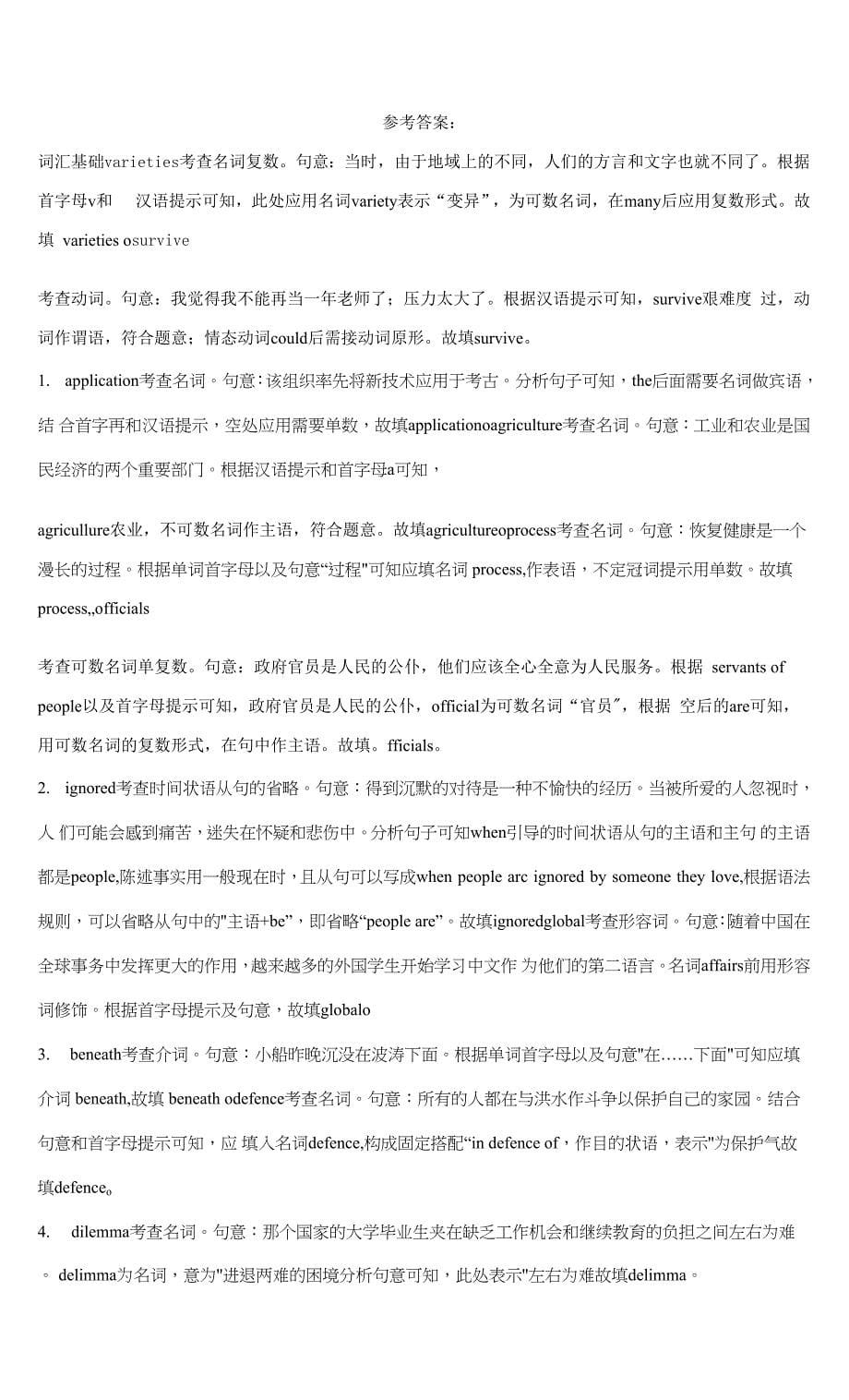 2020译林版新教材高一英语必修三Unit1 单元复习检测卷（含答案）0001.docx_第5页