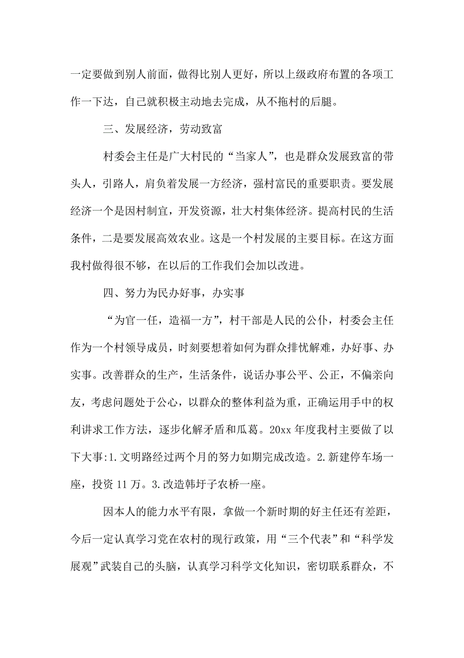 农村党员述职报告范文.doc_第2页