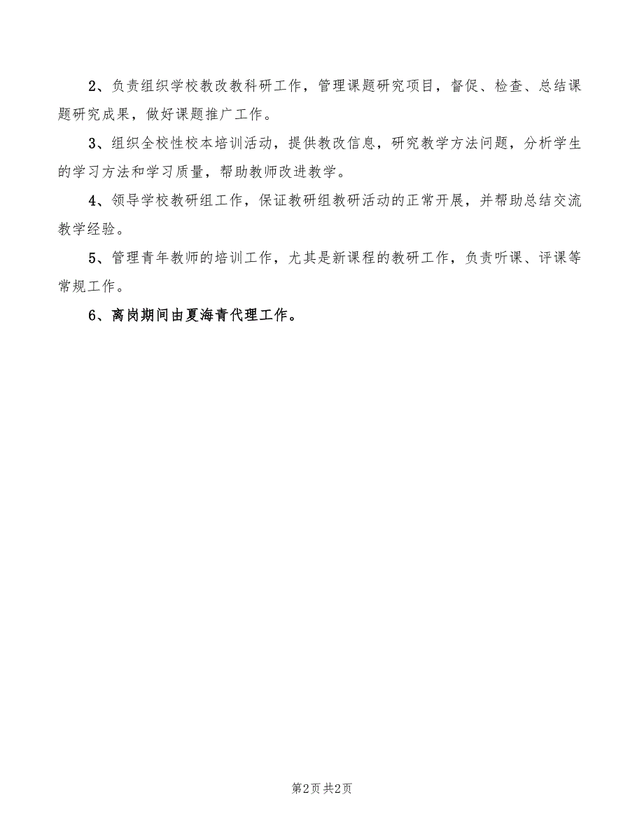 2022年小学学生骑车暂行规定_第2页