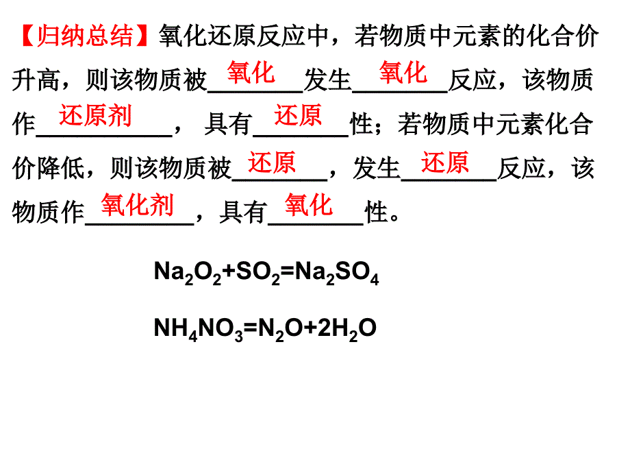 氧化还原反应ppt课件_第3页