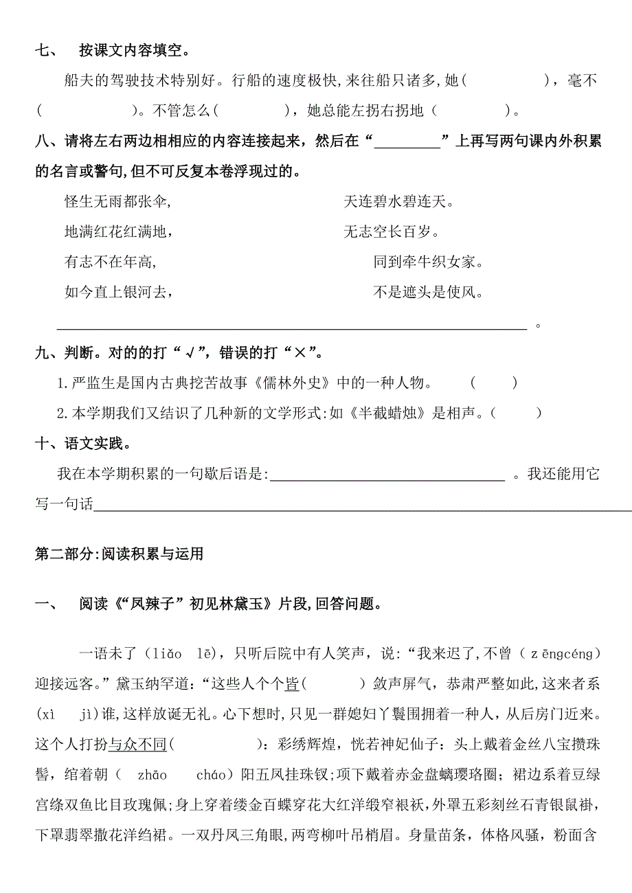 人教版五年级下册语文期末测试题(附答案)何旭鹏_第2页