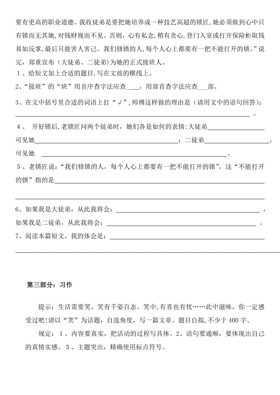 人教版五年级下册语文期末测试题(附答案)何旭鹏_第4页