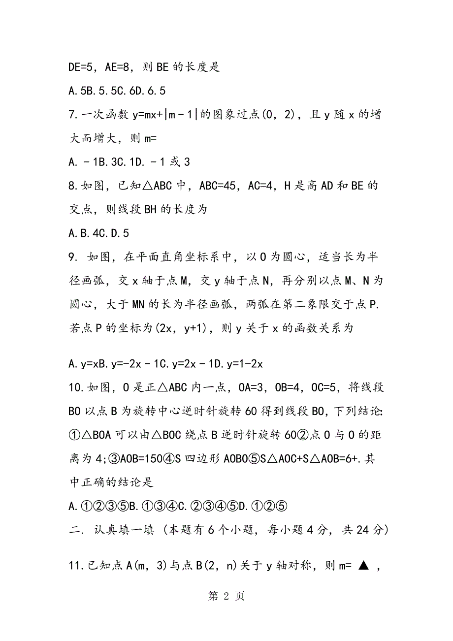 数学八年级试题：上学期期末试题_第2页