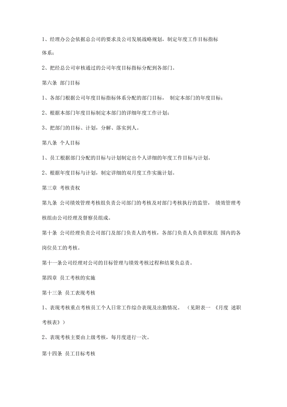 物业公司目标管理与绩效考核管理办法_第2页