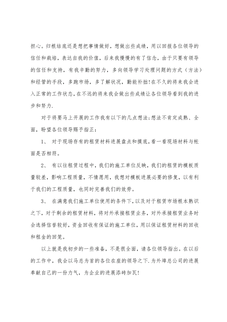 总经理就职演讲稿三分钟.docx_第4页