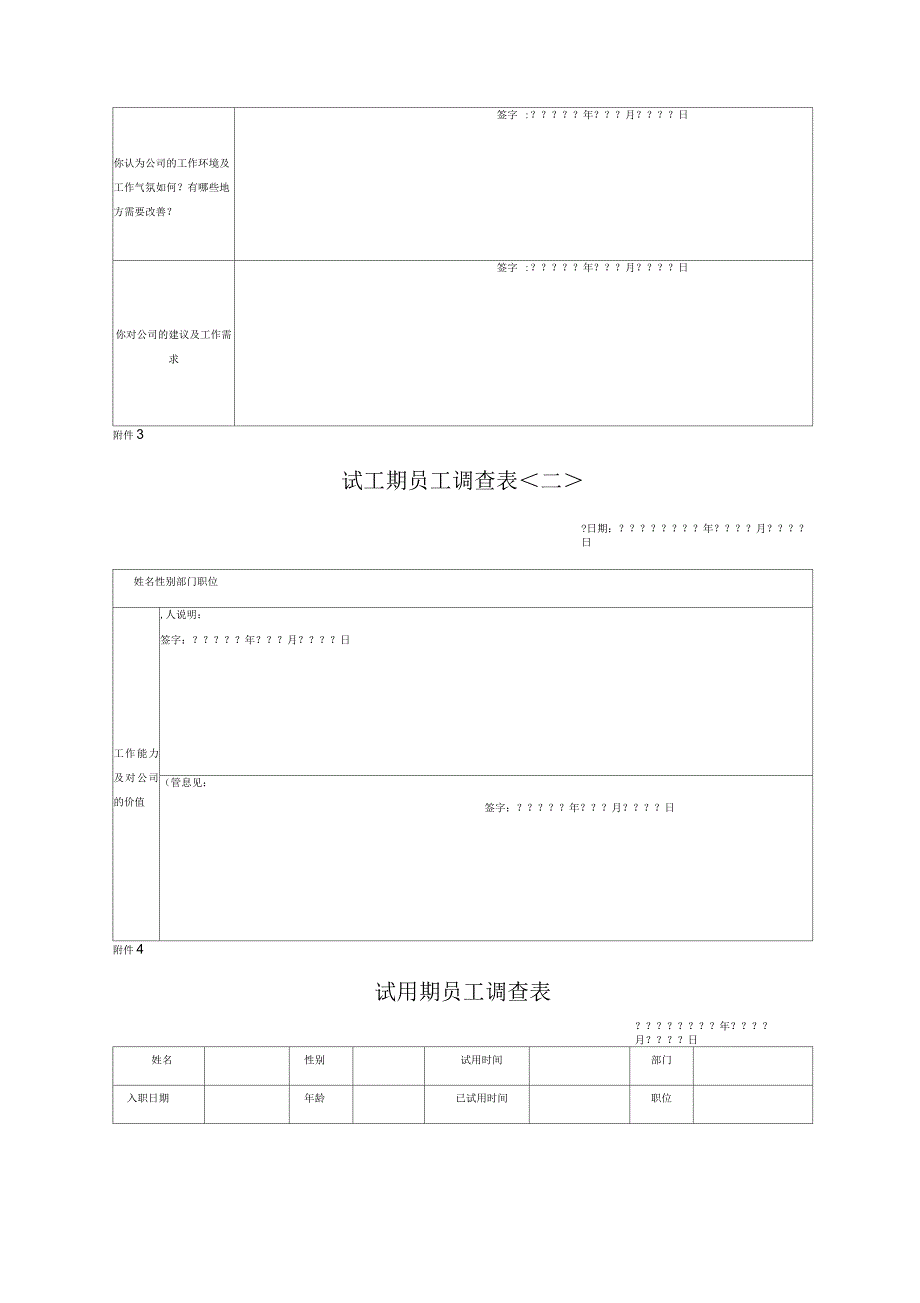 分众传媒新员工面试流程_第2页