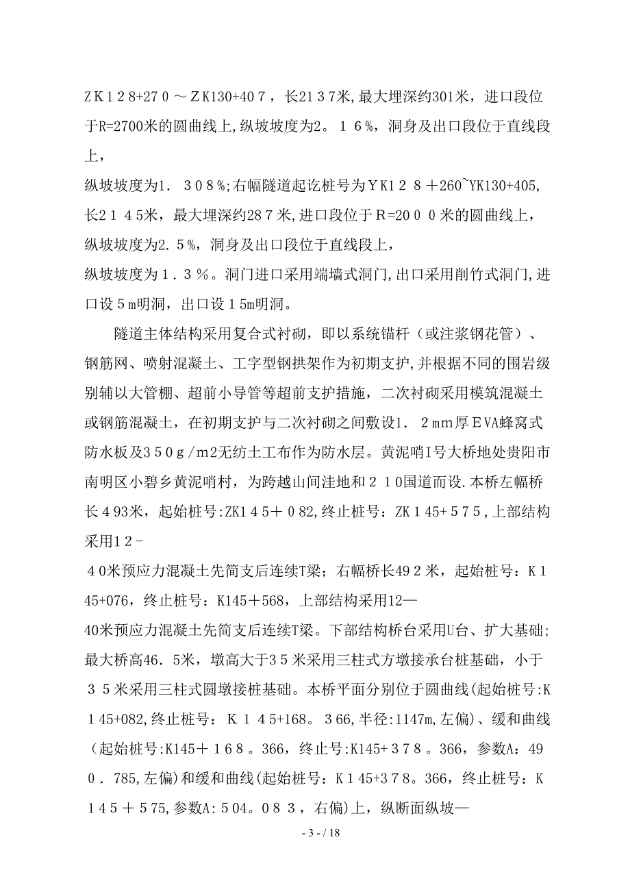 夏、冬季施工专项安全技术方案_第3页