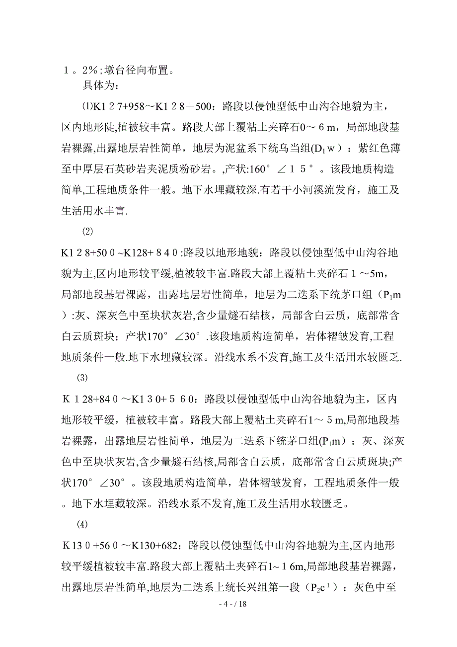 夏、冬季施工专项安全技术方案_第4页