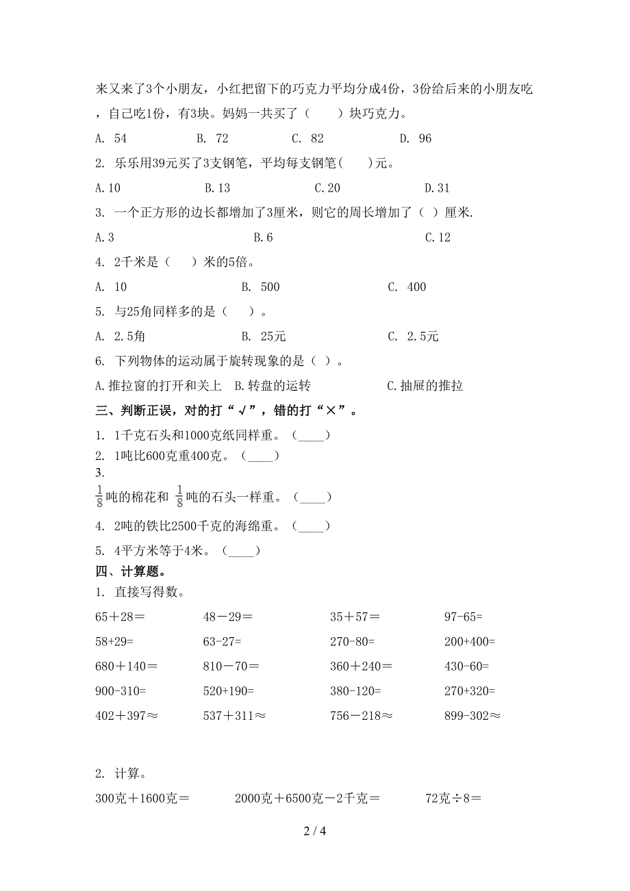 三年级数学小学上册期末考试重点知识检测冀教版_第2页