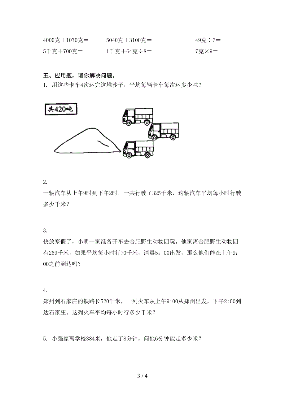 三年级数学小学上册期末考试重点知识检测冀教版_第3页