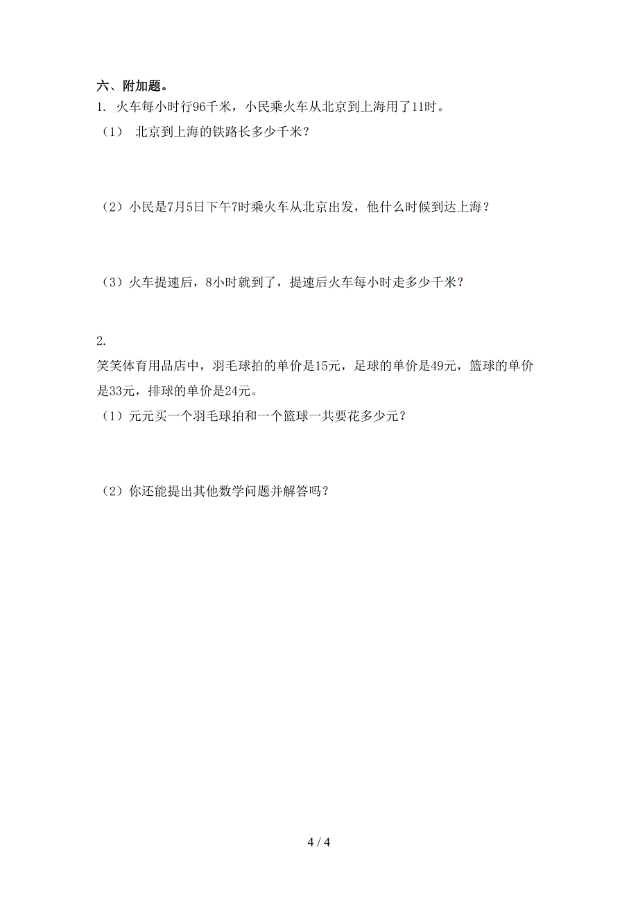 三年级数学小学上册期末考试重点知识检测冀教版_第4页