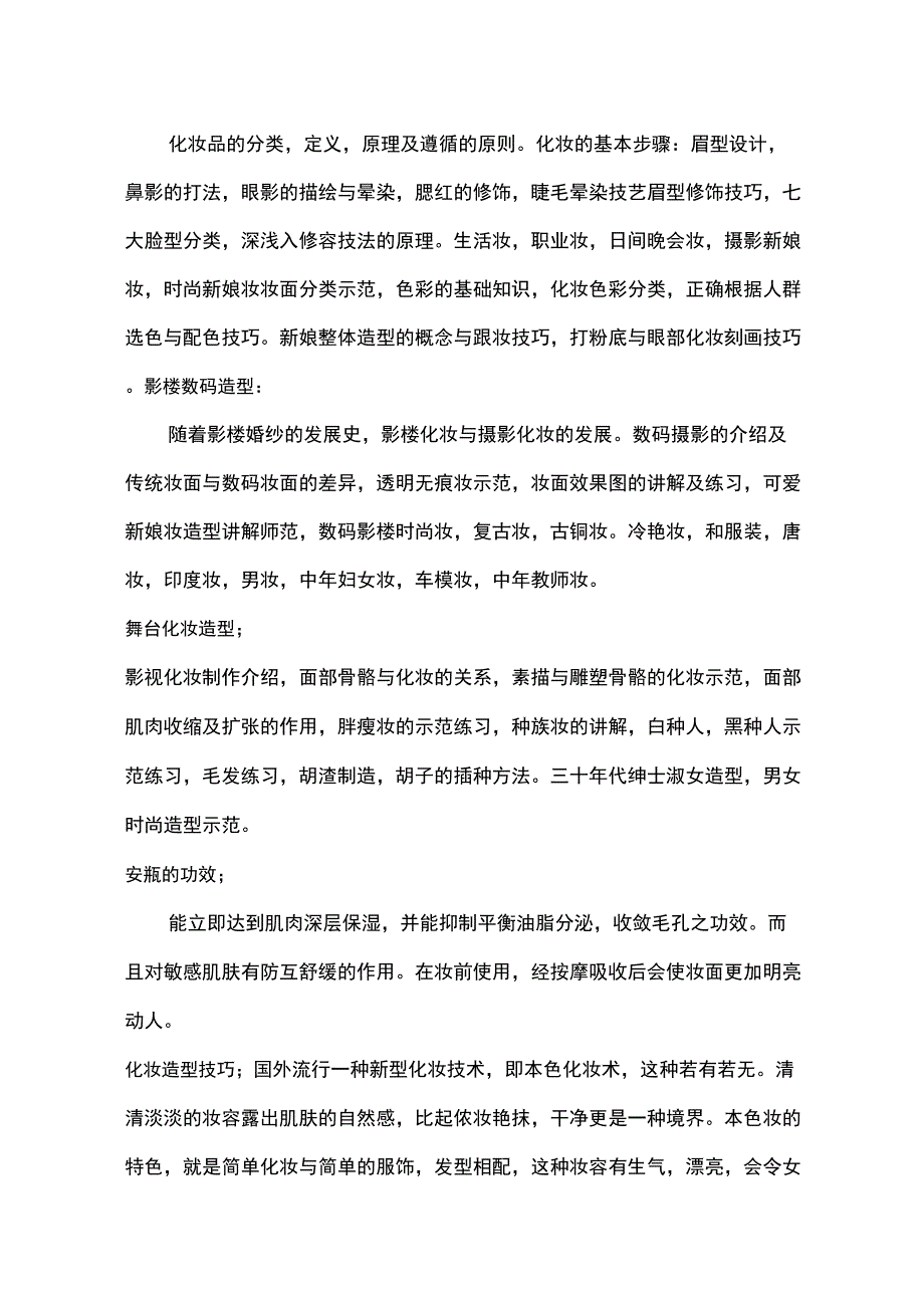 化妆造型教材_第3页