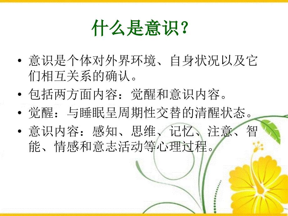 医学专题：意识障碍的分类_第2页