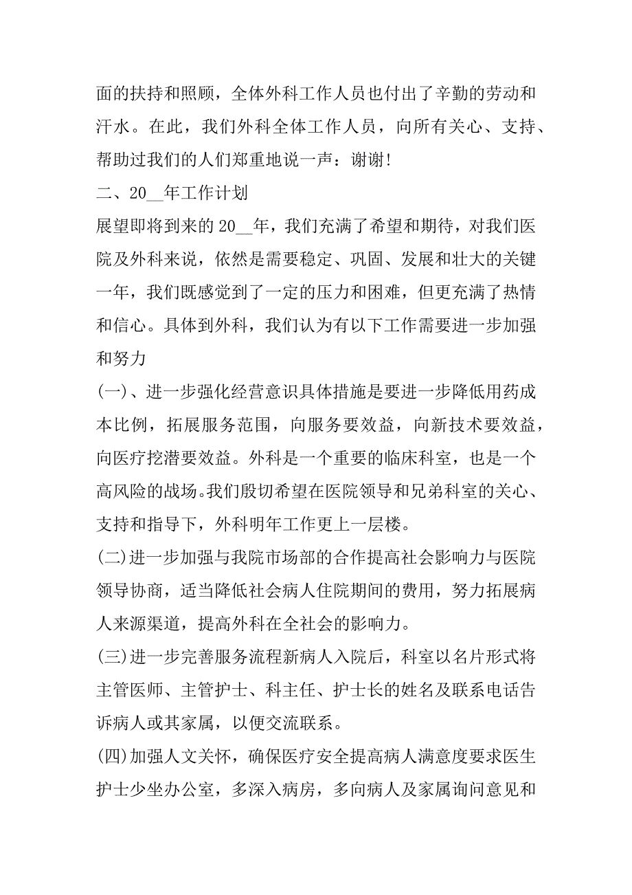 2023年年外科医生工作总结及计划最新十篇_第3页