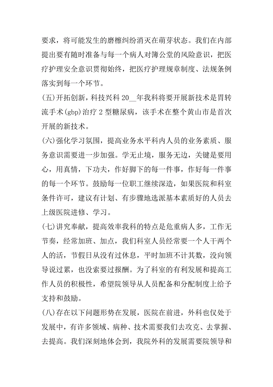 2023年年外科医生工作总结及计划最新十篇_第4页