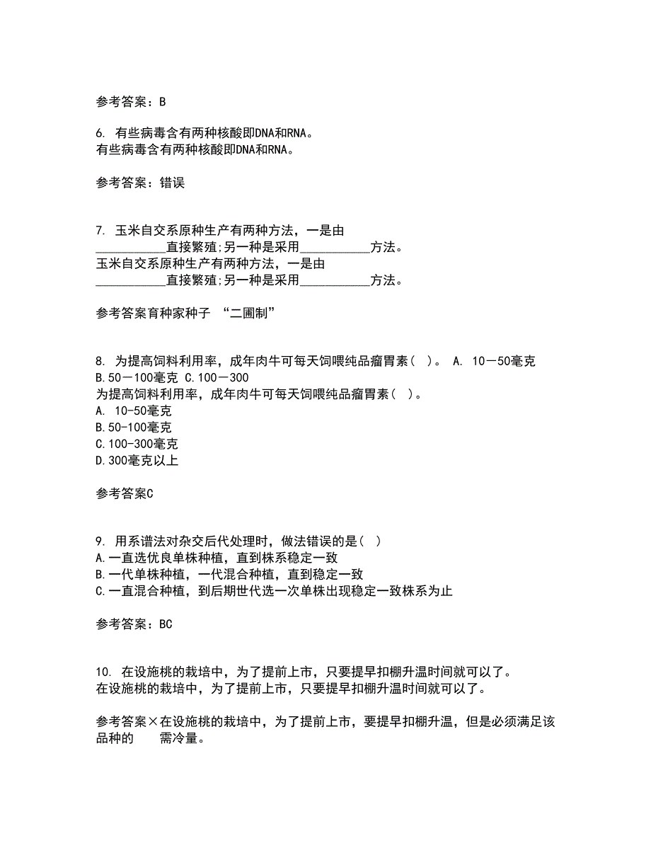 川农22春《育种学专科》在线作业1答案参考37_第2页