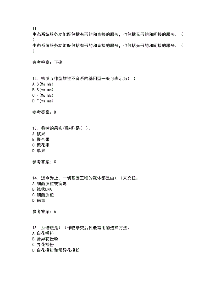 川农22春《育种学专科》在线作业1答案参考37_第3页