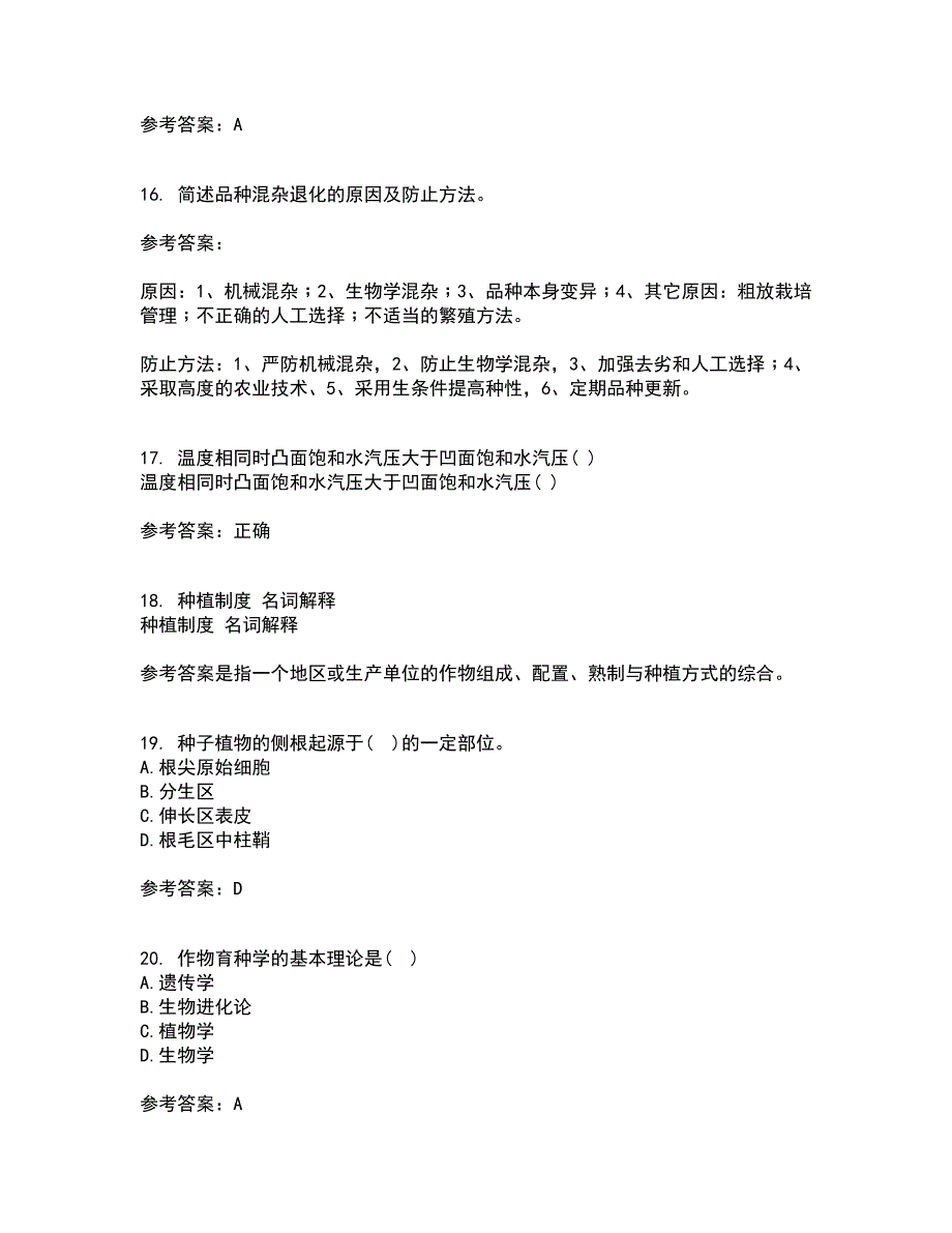 川农22春《育种学专科》在线作业1答案参考37_第4页