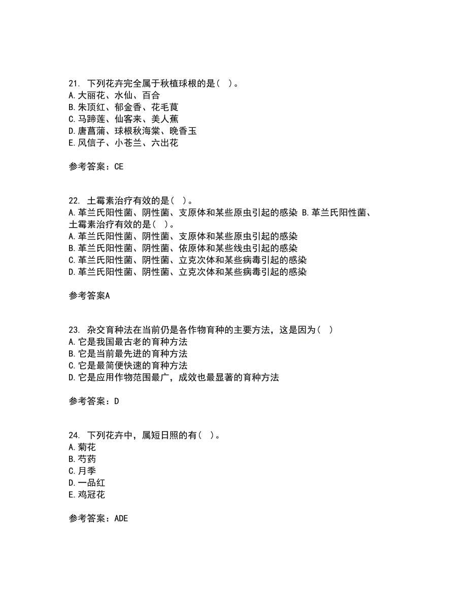 川农22春《育种学专科》在线作业1答案参考37_第5页